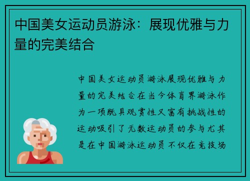 中国美女运动员游泳：展现优雅与力量的完美结合