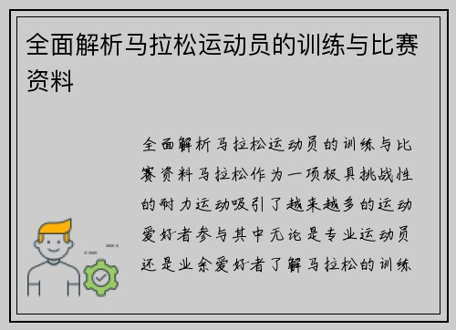 全面解析马拉松运动员的训练与比赛资料